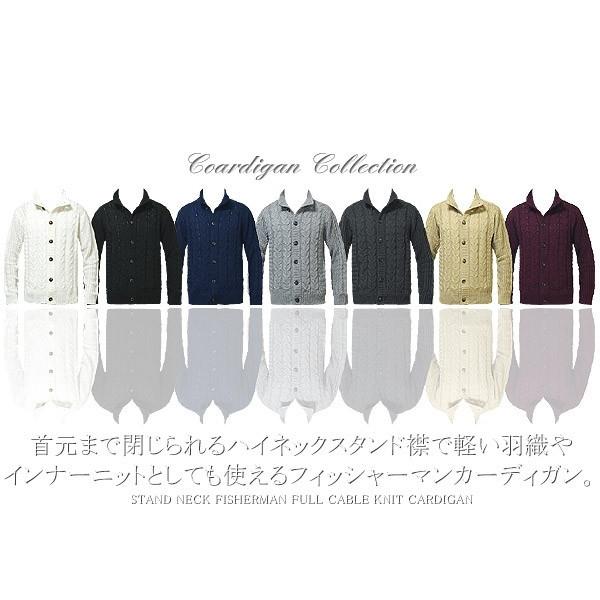 カーディガン メンズ スタンド フィッシャーマン ケーブル ニット