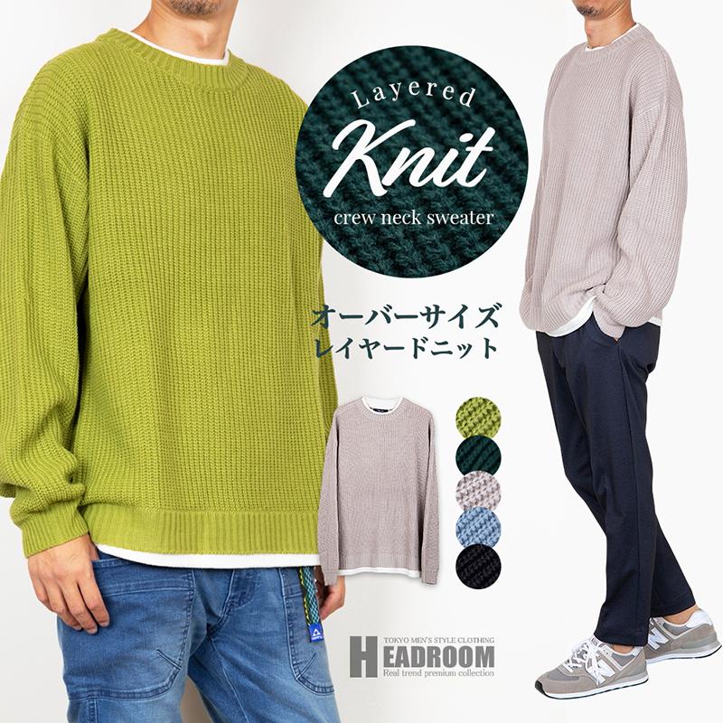ニット セーター メンズ レイヤード見え 大きめ ゆったりワイド ニット セーター メンズ レイヤード見え 大きめ ゆったりワイド