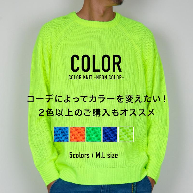 ニット セーター メンズ 蛍光ネオンカラー畦編み5Gゲージ