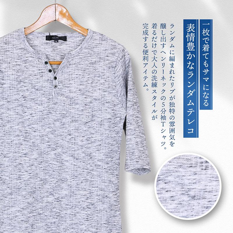 Tシャツ メンズ 7分袖 ランダムテレコ ヘンチーネック カットソー 7部袖 |  | 11