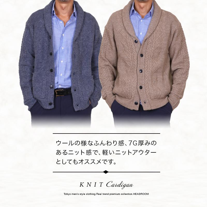 カーディガン メンズ ニット 厚手 秋冬 ショールカラーカーディガン