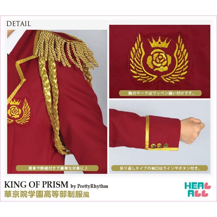 King Of Prism By Prettyrhythm 華京院学園高等部制服風 コスプレ衣装 H16 0302 H A コスプレ館 通販 Yahoo ショッピング