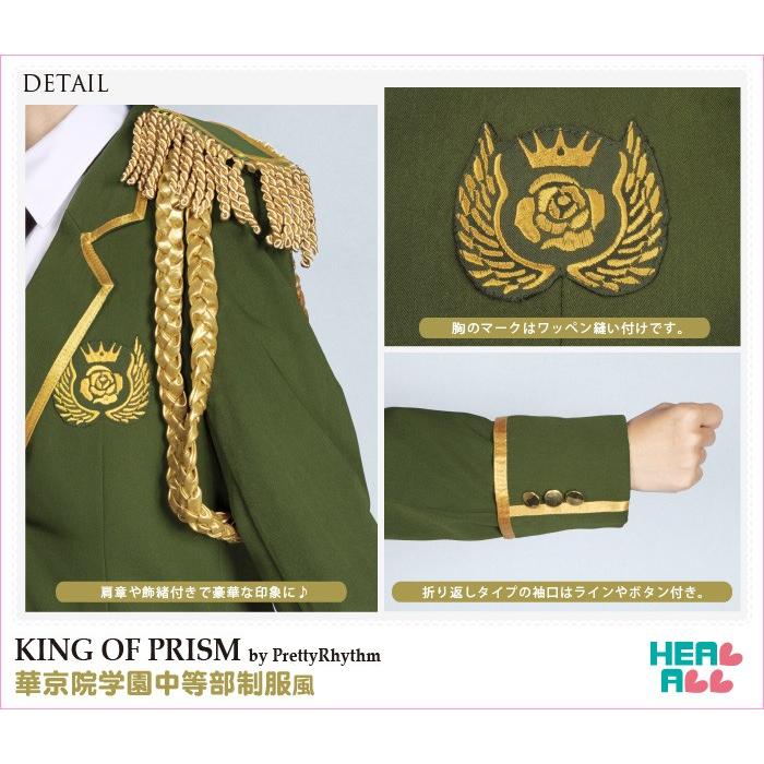 KING OF PRISM by PrettyRhythm 華京院学園中等部制服風 コスプレ衣装