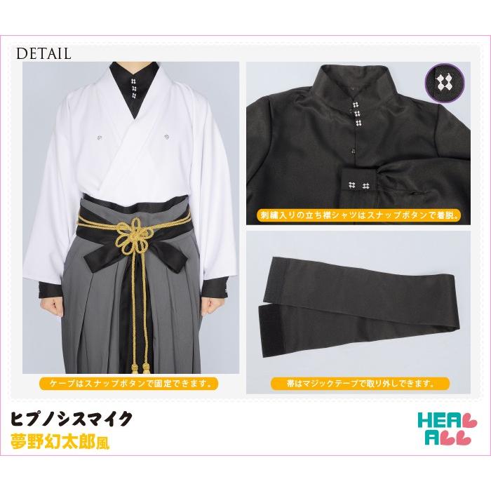 ヒプノシスマイク 夢野幻太郎風 コスプレ衣装 : H.A.コスプレ館