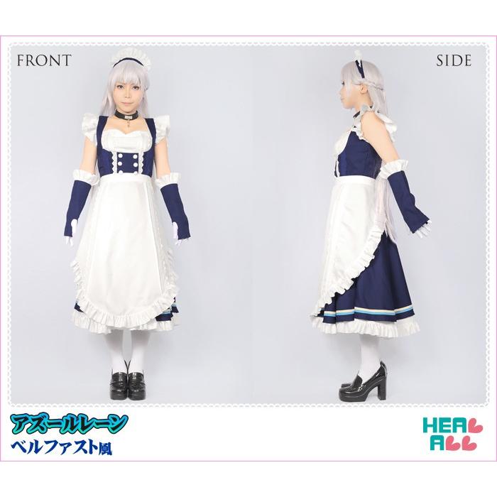 アズールレーン ベルファスト風 コスプレ衣装 : H.A.コスプレ館 - 通販