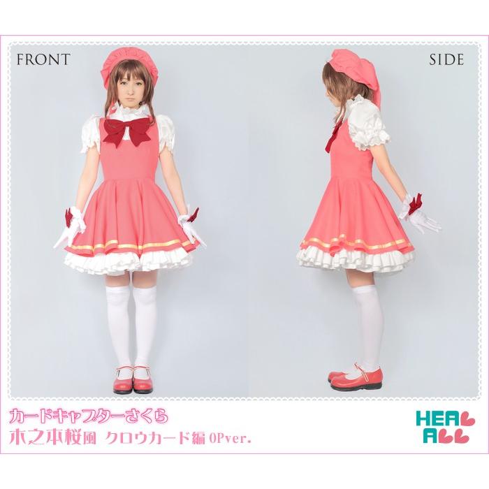 カードキャプターさくら 木之本桜風 クロウカード編OPver カードキャプターさくら 木之本桜風 クロウカード編OPver