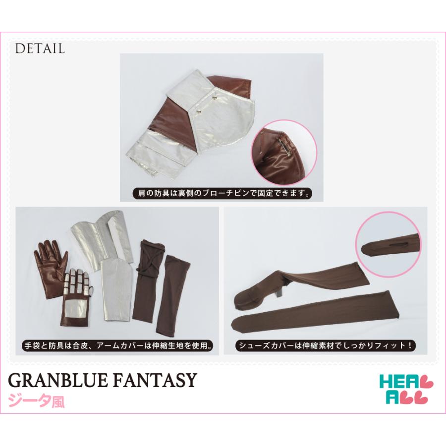 グランブルーファンタジー ジータ風 コスプレ衣装 : H.A.コスプレ館