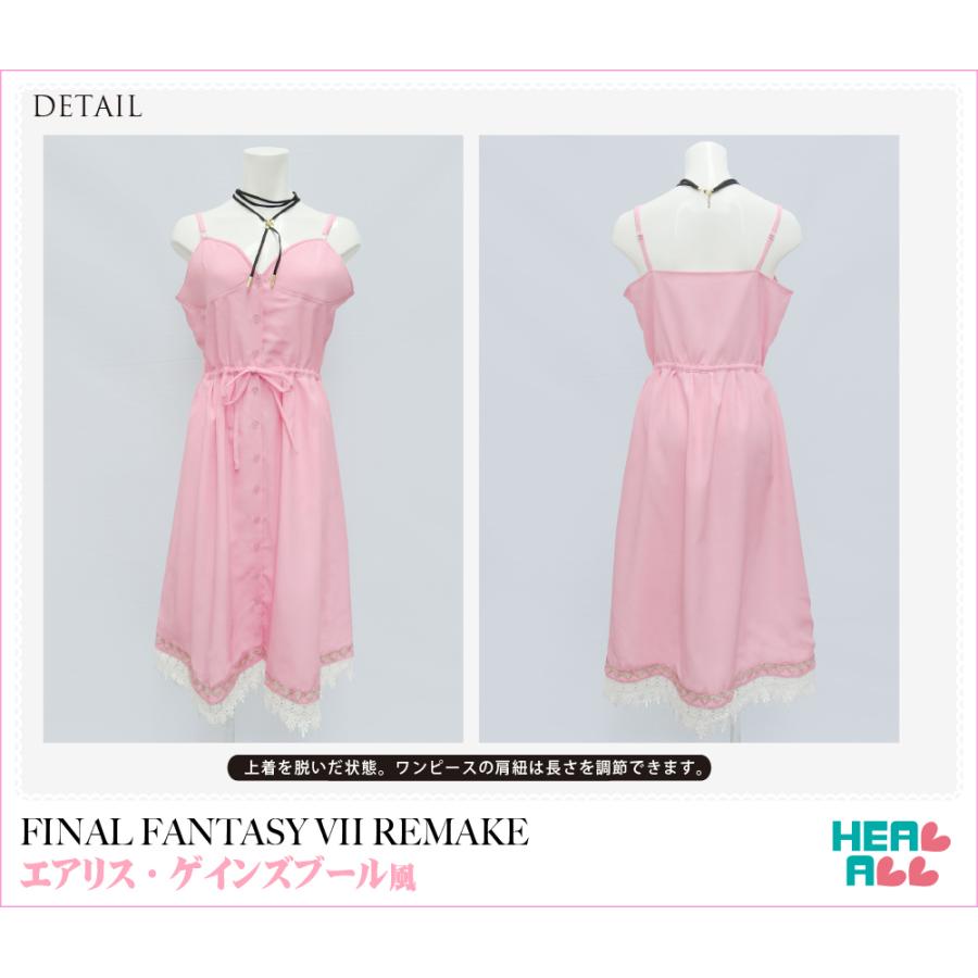 FINAL FANTASY VII REMAKE エアリス・ゲインズブール風 コスプレ衣装