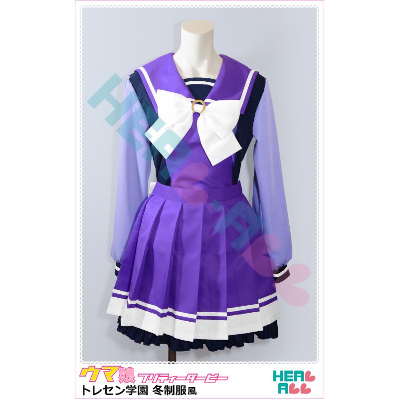 ウマ娘 プリティーダービー トレセン学園 冬制服風 コスプレ衣装 ウマ娘 プリティーダービー トレセン学園 冬制服風 コスプレ衣装