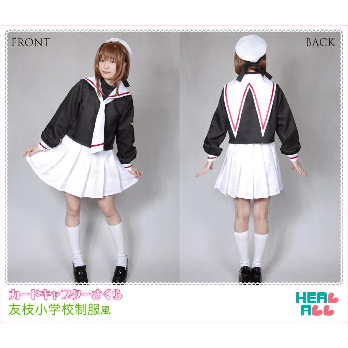 カードキャプターさくら 友枝小学校制服風 コスプレ衣装 : H.A.
