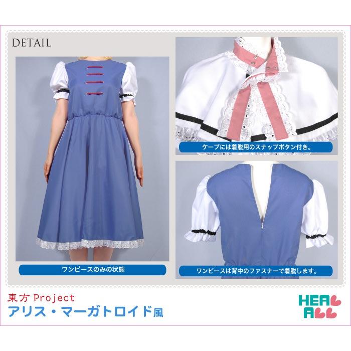 東方Project アリス・マーガトロイド風 コスプレ衣装 : H.A. 東方Project アリス・マーガトロイド風 コスプレ衣装 : H.A.