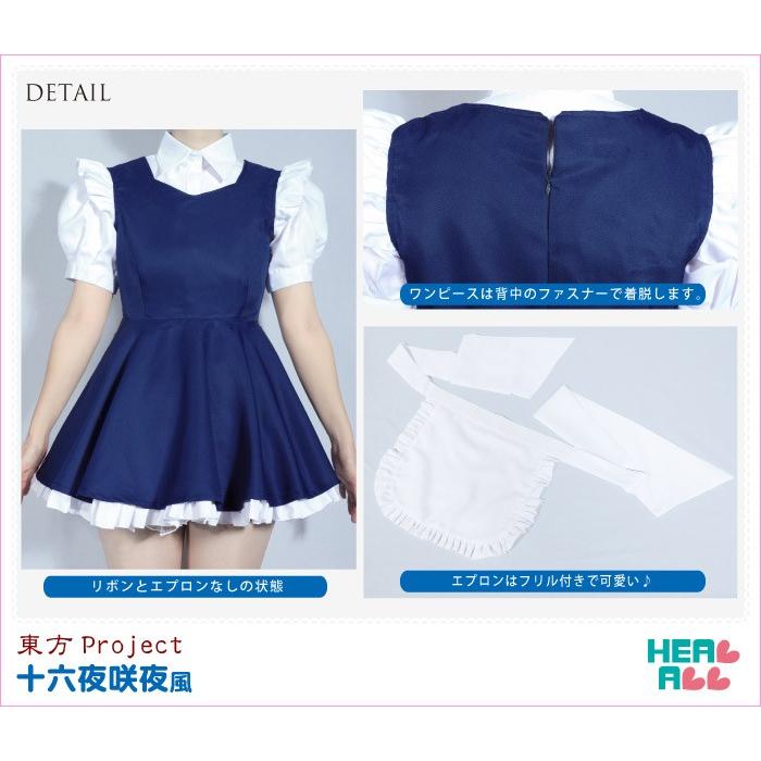 東方Project 十六夜咲夜 コスプレ衣装 フルセット 東方Project 十六夜咲夜風 コスプレ衣装 : H.A.コスプレ館 - 通販