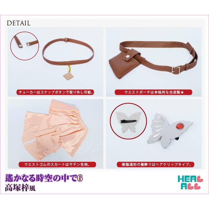遙かなる時空の中で6 高塚梓風 ○コスプレ衣装