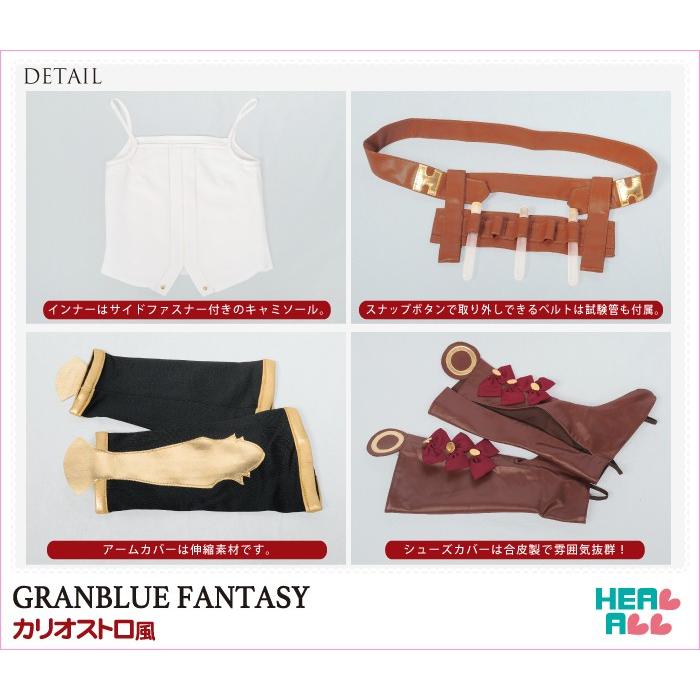 グランブルーファンタジー カリオストロ風 コスプレ衣装 : H.A. グランブルーファンタジー カリオストロ風 コスプレ衣装 : H.A.