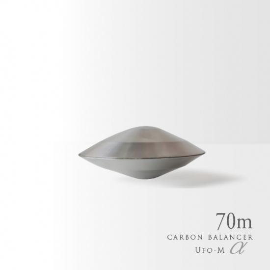 カーボンバランサーα UFO-M/HLCM-0005 CARBON BALANCER カーボンバランサーα UFO-M【正規代理店