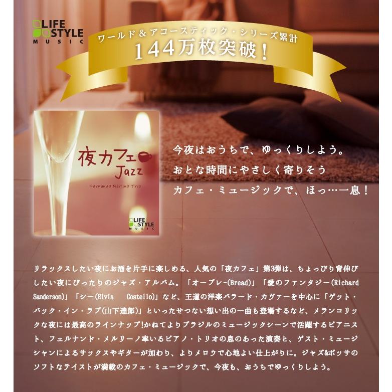 公式 | クーポン配布中】夜カフェ ジャズ CD BGM リラックス 癒しの