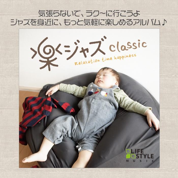 癒し グッズ ヒーリング Cd Bgm 楽ジャズ クラシック ギフト リラックス 送料無料 人気 曲 ストレス 解消 音楽 試聴可 在宅 室内 Dldh 1867 癒しの音楽 ヒーリングプラザ 通販 Yahoo ショッピング