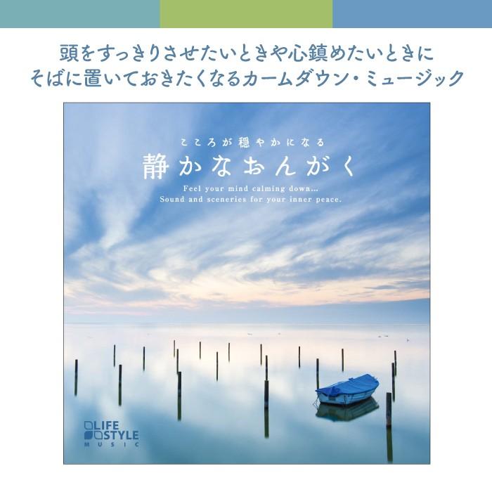 こころが穏やかになる 静かなおんがく ヒーリング Cd 音楽 癒し ヒーリングミュージック 不眠 リラックス Dldh 10 癒しの音楽 ヒーリングプラザ 通販 Yahoo ショッピング