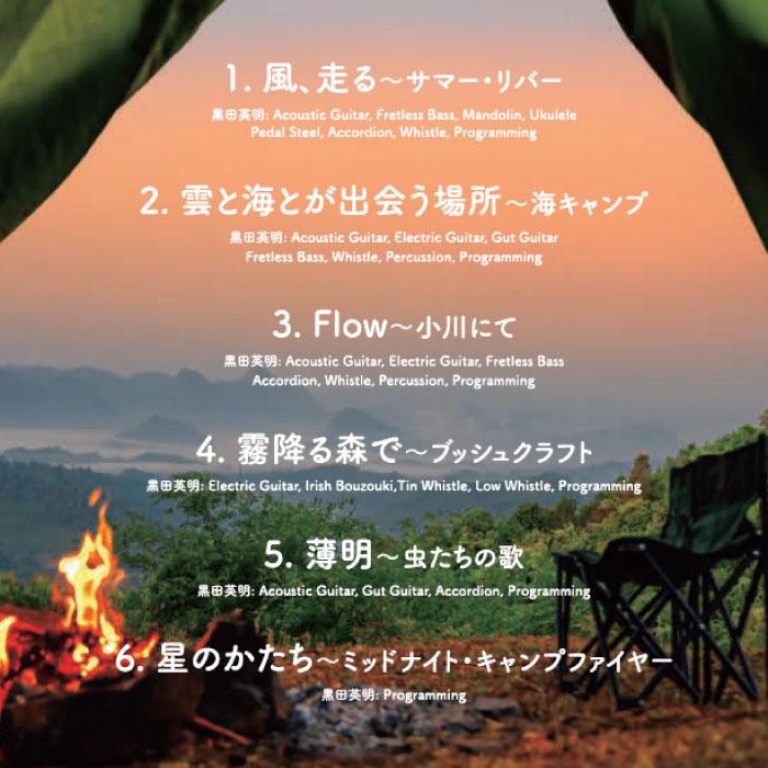 おうちキャンプ ステイホーム アウトドア ミュージック キャンプ アウトドア ヒーリング Cd Bgm 音楽 試聴可 送料無料 曲 イージーリスニング 癒しグッズ Dldh 1914 癒しの音楽 ヒーリングプラザ 通販 Yahoo ショッピング