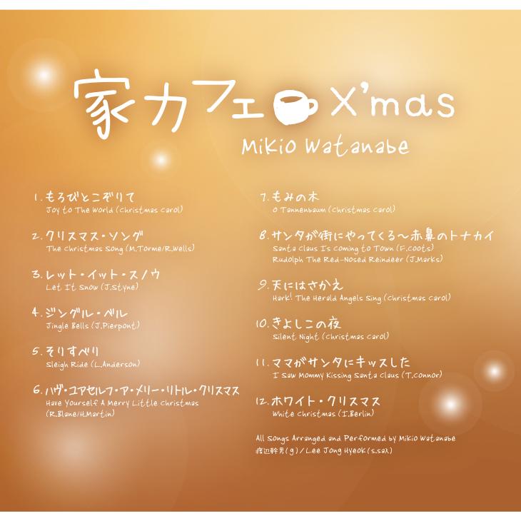 【公式ストア】試聴できます / 家カフェ クリスマス CD BGM 曲 音楽 癒し ミュージック X'mas パーティー ソング 赤鼻のトナカイ ホワイト｜healingplaza｜05
