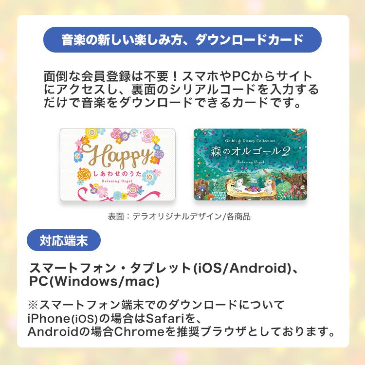 Della（デラ） 【公式】試聴できます / 音楽ダウンロードカード / 自律 