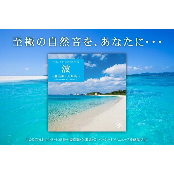 癒し グッズ ヒーリング CD BGM 波〜慶良間・久米島ミュージック 海 