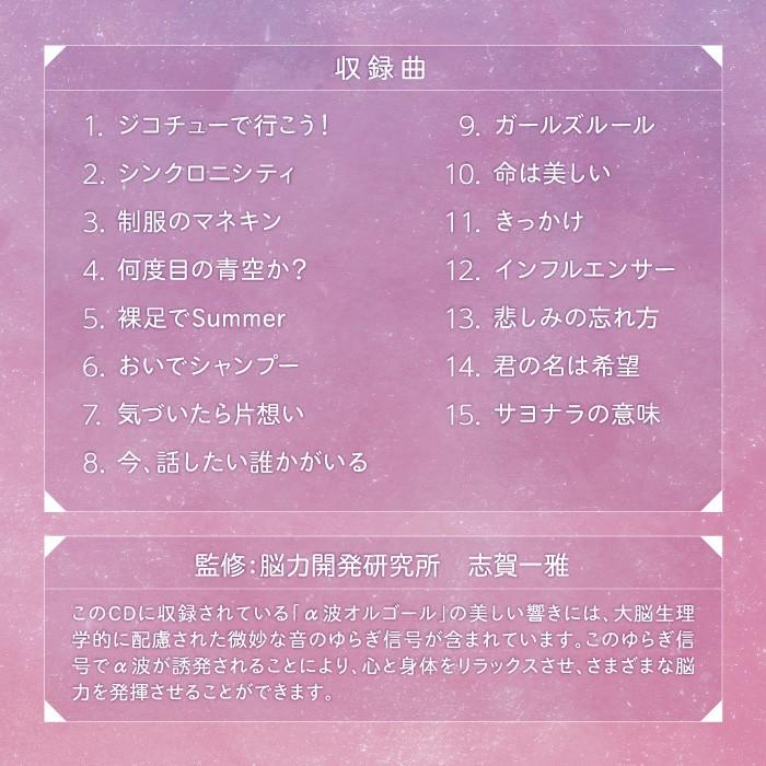Della（デラ） 【公式】クーポン配布中 / α波オルゴール〜君の名は希望