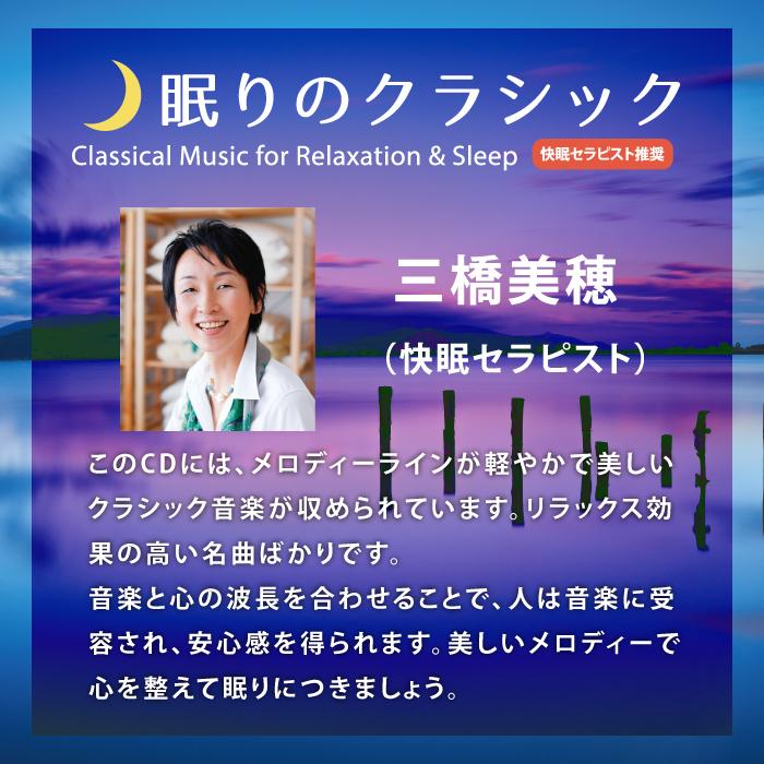 公式 | クーポン配布中】眠りのクラシック ヒーリング CD BGM 音楽
