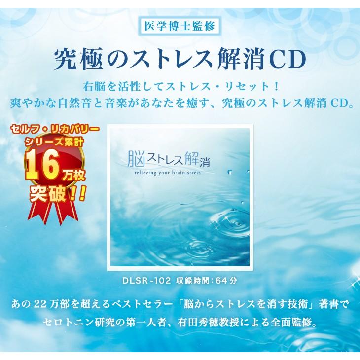 公式】クーポン配布中 / 脳ストレス解消 CD 音楽 癒し 不眠 快眠グッズ