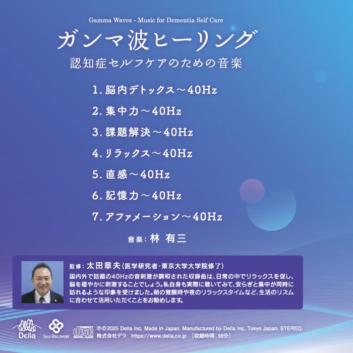 公式】クーポン配布中 / ガンマ波ヒーリング〜認知症セルフケアのため
