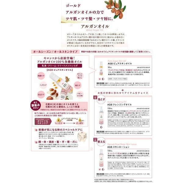 アルガンビューティー（Argan Beauty） AGB クレンジングオイル 150ml