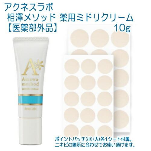 相澤皮膚科 相澤メソッド アクネスラボ 薬用Rエッセンス HINアクネスラボ Rエッセンスコンディショニング