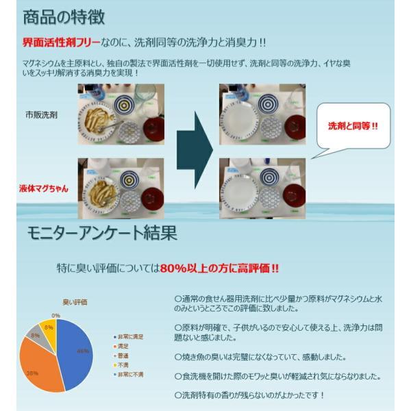 食器洗い機用 液体 マグちゃん 【宮本製作所】』 : Healing Village