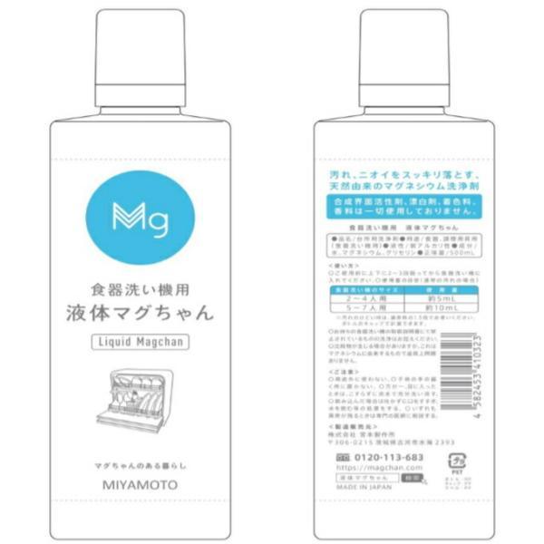 食器洗い機用 液体 マグちゃん 【宮本製作所】』 : Healing Village