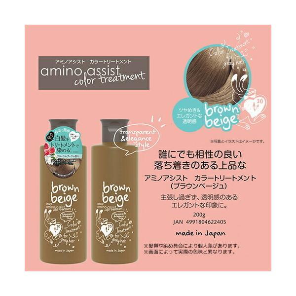 『アミノアシスト カラートリートメント ブラウンベージュ　200g』｜healingvillage｜02