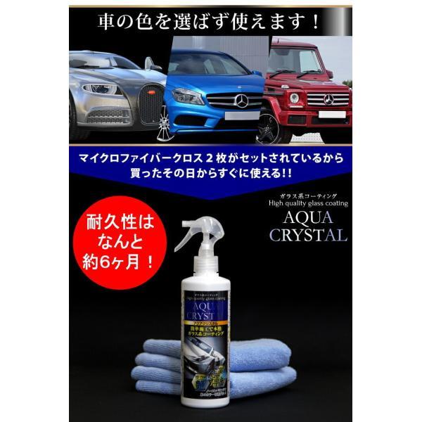 『ガラスコーティング剤 アクアクリスタル 300ml』｜healingvillage｜03