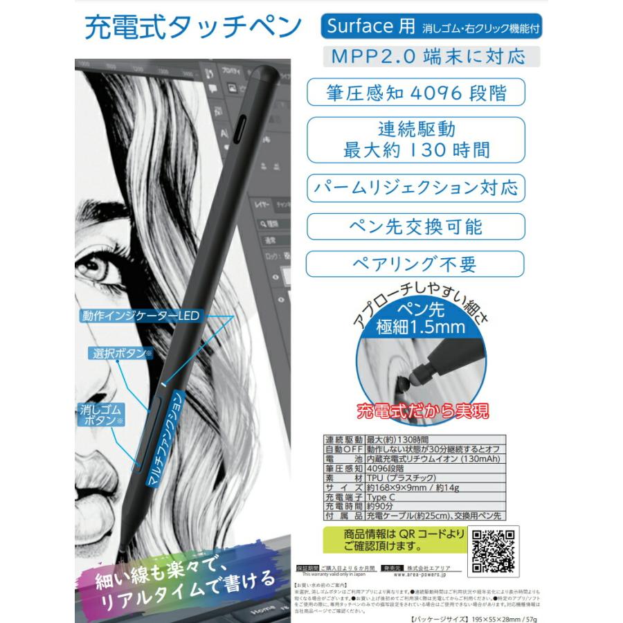 【極美品】surface pro 9 箱タッチペン充電器付き エアリア AREA Surface専用 充電式 タッチペン MPP2.0端末対応 SD