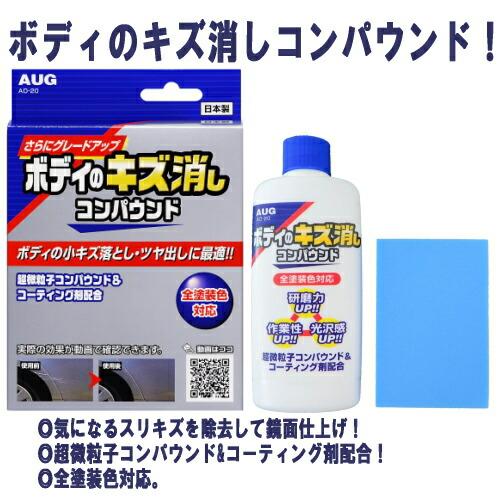 2個までゆうパケット送料300円】 AUG アウグ カーケミカル ボディ