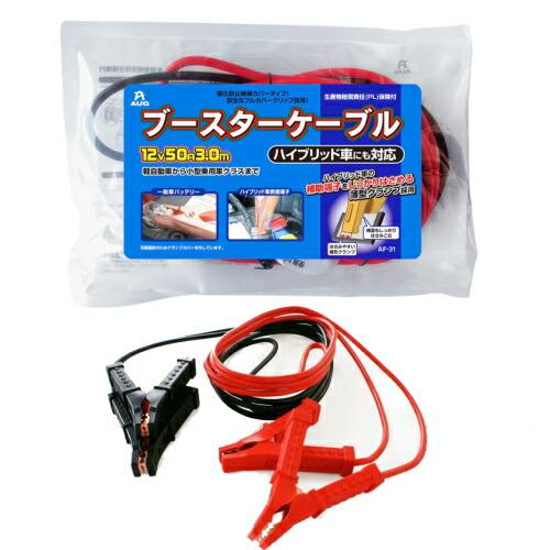 AUG アウグ 緊急 応急用品 ブースターケーブル 12V 50A 3.0M 1pcs I-46 