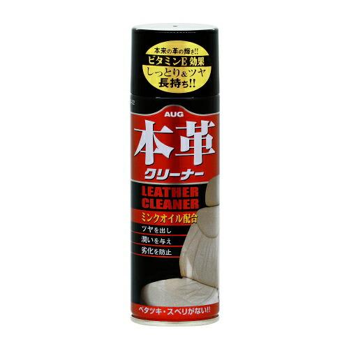 AUG アウグ 車内ケミカル 本革クリーナー 220ml D-22 ビタミンE