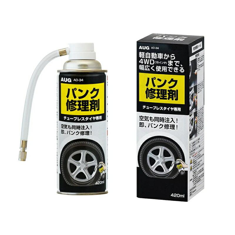 パンク修理剤　20本 AUG アウグ 緊急 応急用品 パンク修理剤 420ml AD-34 チューブレス