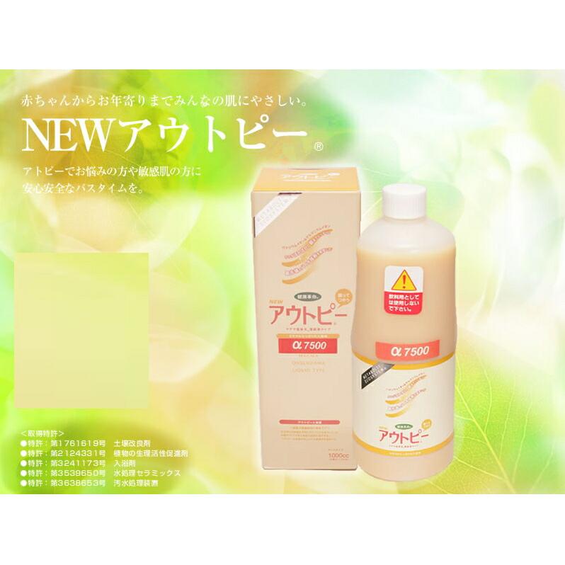 入浴剤 NEW アウトピー α7500 2L バイオマグマ温泉玉 濃縮液 標準希釈