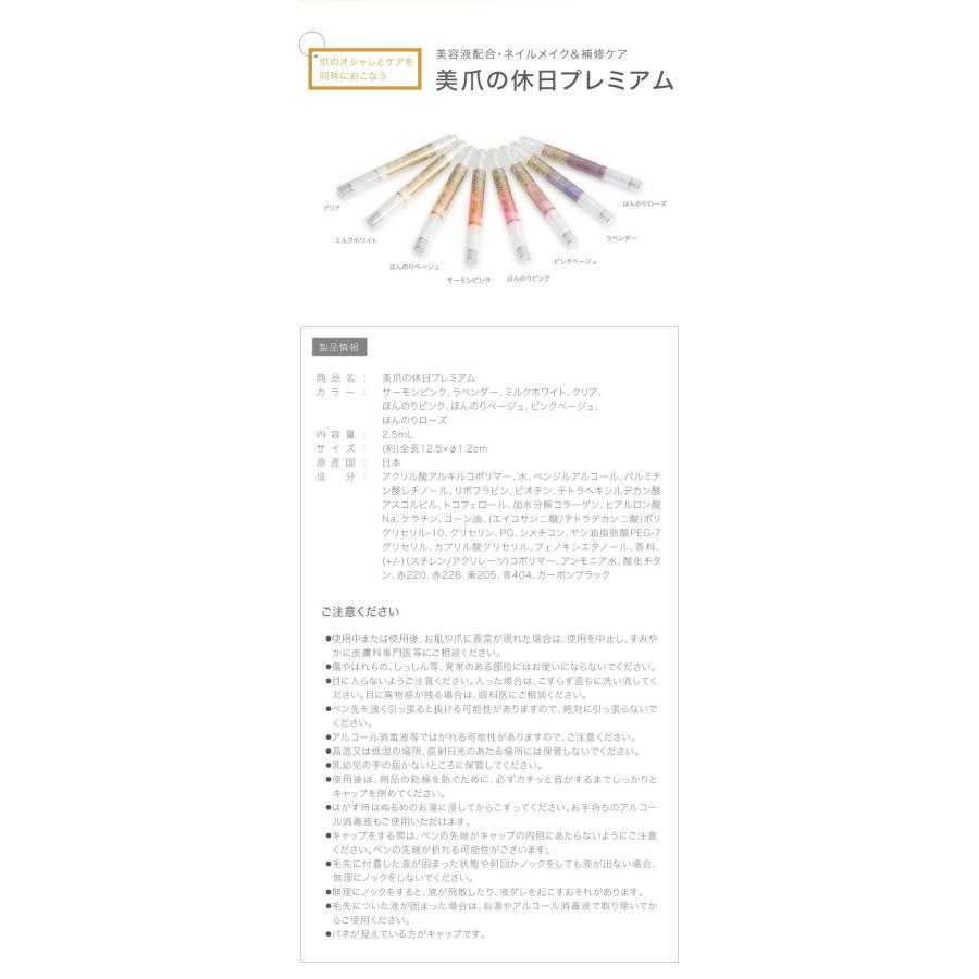 ※ゆうパケット・定形外郵便送料無料※ 『美爪の休日 プレミアム　2.5ml』｜healingvillage｜20