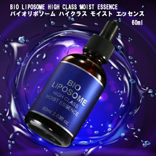 美容液 BIO LIPOSOME HIGH CLASS MOIST ESSENCE バイオ 美容液 BIO LIPOSOME HIGH CLASS MOIST ESSENCE バイオ