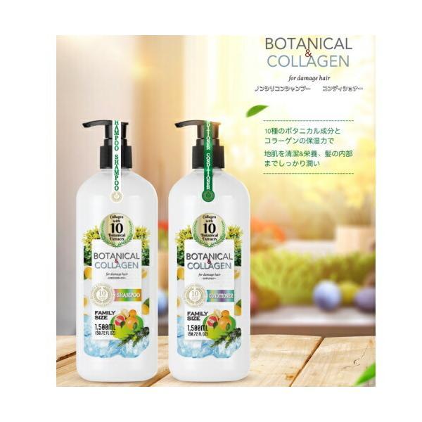ボタニカル＆コラーゲン シャンプー/コンディショナー 1500ml