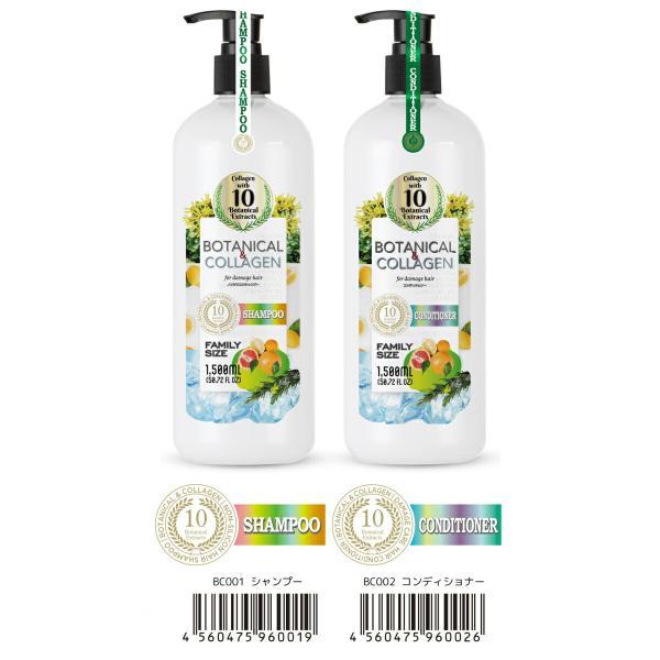 ボタニカル＆コラーゲン シャンプー/コンディショナー 1500ml