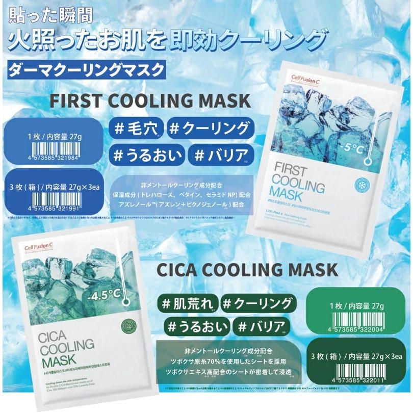 シートマスク K-LABO ケイラボ Cell FusionC FIRST/CICA COOLING MASK