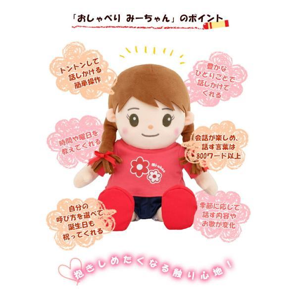 基本宅配便送料無料】 『おしゃべり みーちゃん 音声認識人形