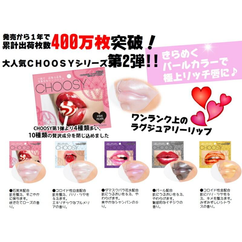 12個までゆうパケット送料0円 チューシー リップ パック 2 ピンクパール Pink Prarl ハイドロゲル Choosy Lip Pack 2 1枚 Choosy Clp2 11 Healing Village 通販 Yahoo ショッピング
