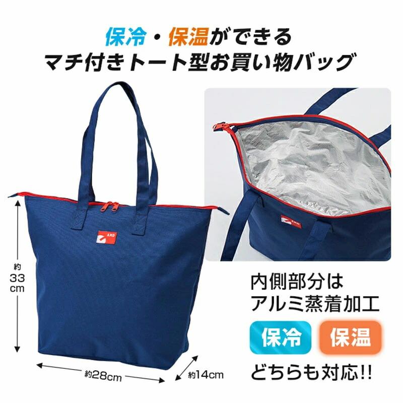 エコバック コンパクトに畳める保冷温買物バッグ ネイビー/カーキ 保冷